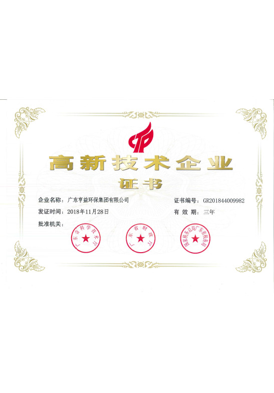 高新证书